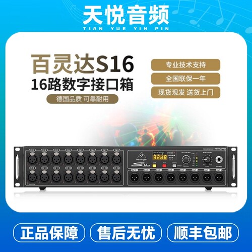 BEHRINGER/百灵达 S16数字调音台音频前置放大处理器迈达斯DL16
