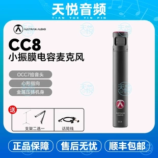 奥世声 AUSTRIAN AUDIO CC8 乐器演出专用小振膜电容麦克风