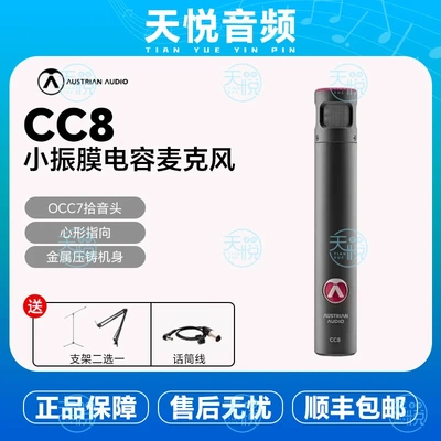 奥世声 AUSTRIAN AUDIO CC8 乐器演出专用小振膜电容麦克风