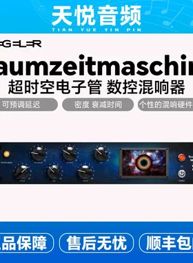 TK-AUDIO Tegeler 泰格勒 数控硬件混响器压缩器话放通道条