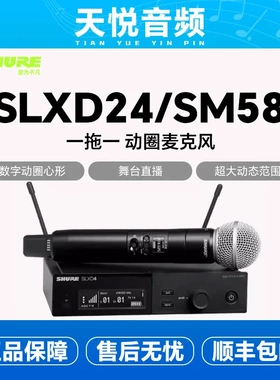 Shure/舒尔 SLXD24/B58无线手持话筒数字高端专业直播动圈麦克风
