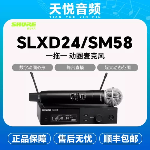 Shure/舒尔 SLXD24/B58无线手持话筒数字高端专业直播动圈麦克风