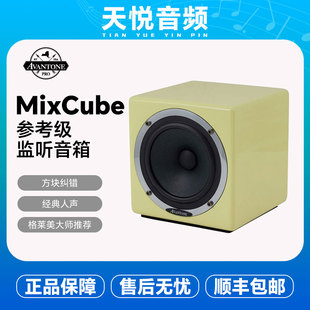 Avantone MixCube二分频Abbey三分频同轴母带级录音有源监听音箱