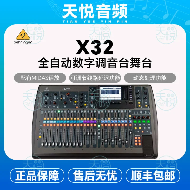 BEHRINGER/百灵达X32数字器调音台现场演出舞台大型录音棚