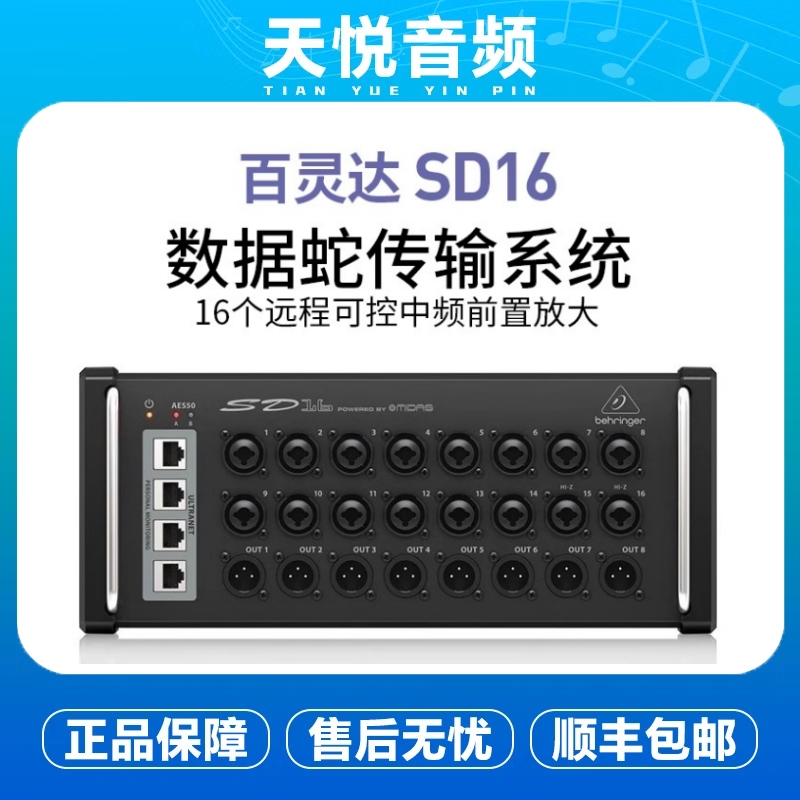 BEHRING/百灵达SD16数字