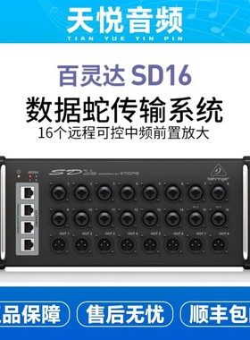 BEHRINGER/百灵达 SD16数字io蛇传输AES50接口箱系统X32 ULTRANET