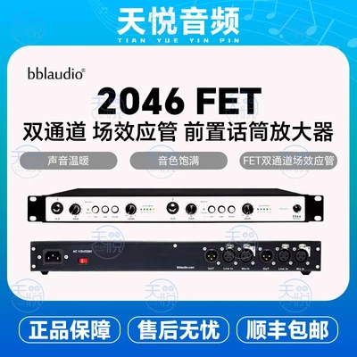 bblaudio 2046话放 FET双通道场效应管前置话筒放大器