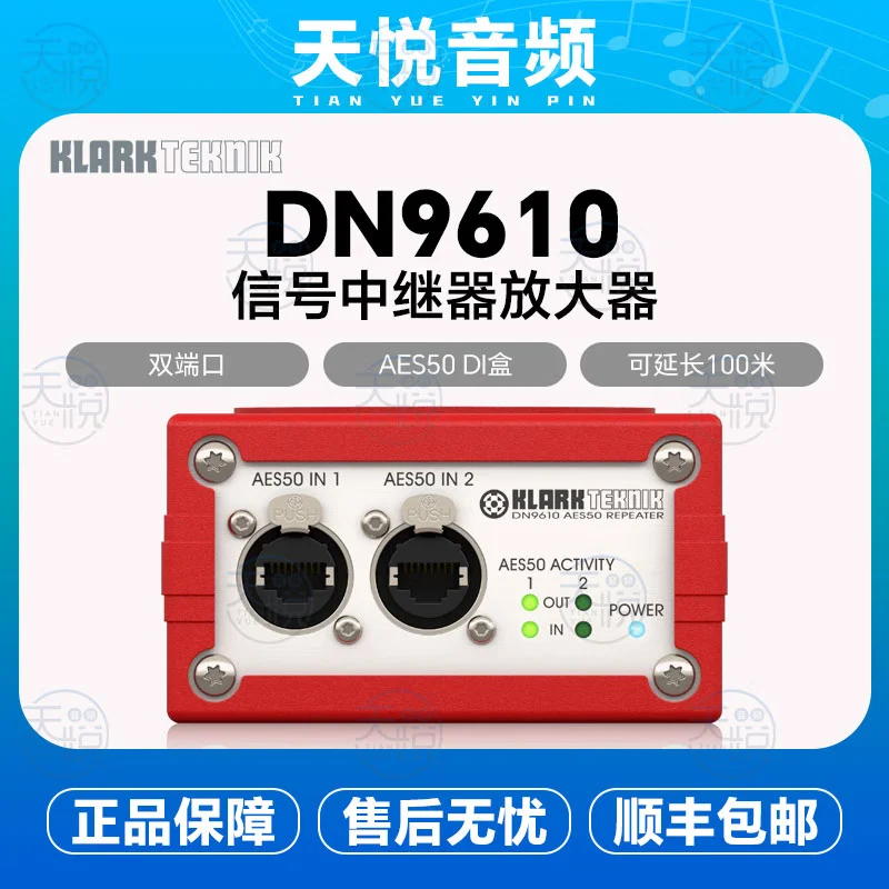 DN9610
双端口AES50中继器，最高