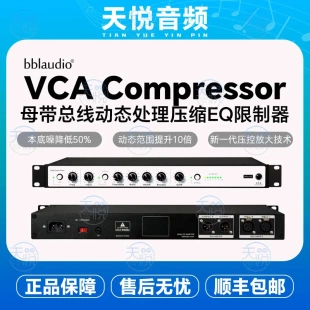 bblaudio Compressor立體聲母帶總線動態(tài)處理器壓縮EQ限制器 VCA