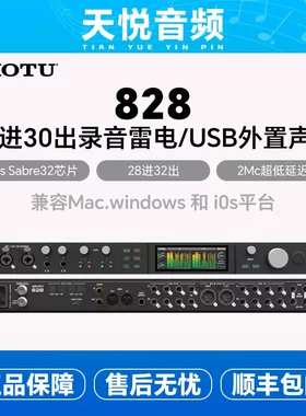 MOTU马头 828 28进30出录音雷电/USB外置声卡 录音棚级音频接口