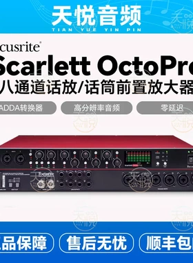福克斯特Focusrite Scarlett Octopre Dynamic 8通道话放带压缩器