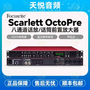 福克斯特Focusrite Scarlett Octopre Dynamic 8通道话放带压缩器