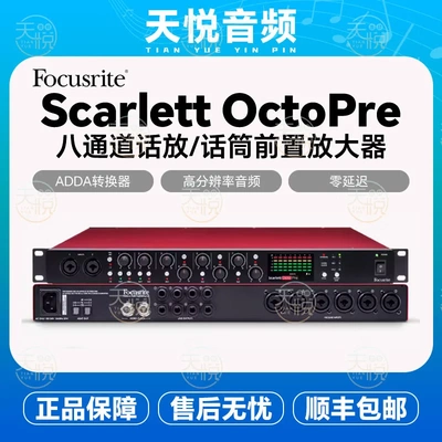 福克斯特Focusrite Scarlett Octopre Dynamic 8通道话放带压缩器