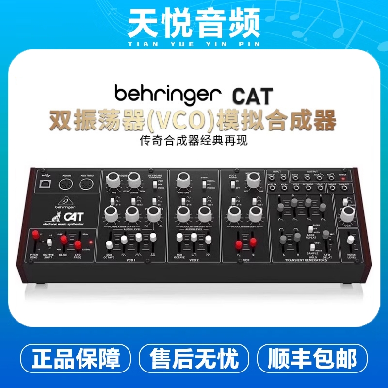 BEHRINGER/百灵达 CAT 双VCO模拟合成器现场演出作曲录音棚滤波器