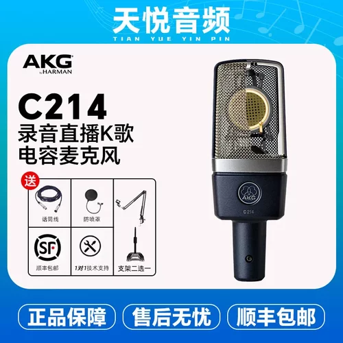 AKG/爱科技 C214C314C414专业大振膜电容麦克风 录音K歌话筒套装
