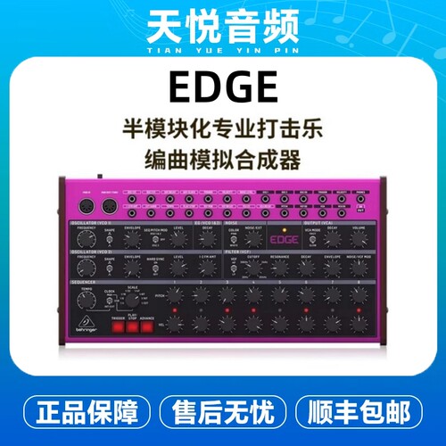 BEHRINGER/百灵达 EDGE 半模块化专业打击乐桌面编曲模拟合成器