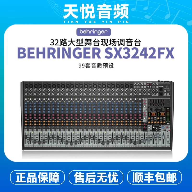 BEHRINGER 百灵达 SX3242FX 32路大型专业调音台 舞台现场演出