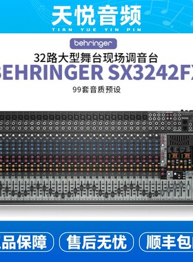 BEHRINGER 百灵达 SX3242FX 32路大型专业调音台 舞台现场演出