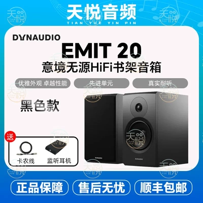 Dynaudio/丹拿新意境系列New Emit 20 30 50无源HiFi音箱木质一对