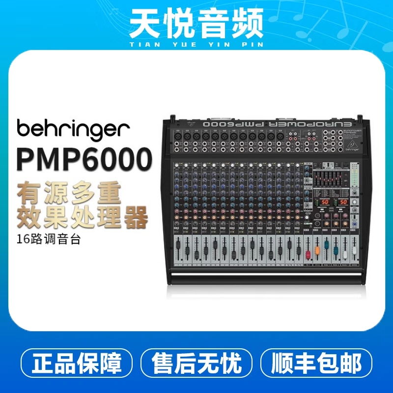 BEHRING/百灵达PMP6专业