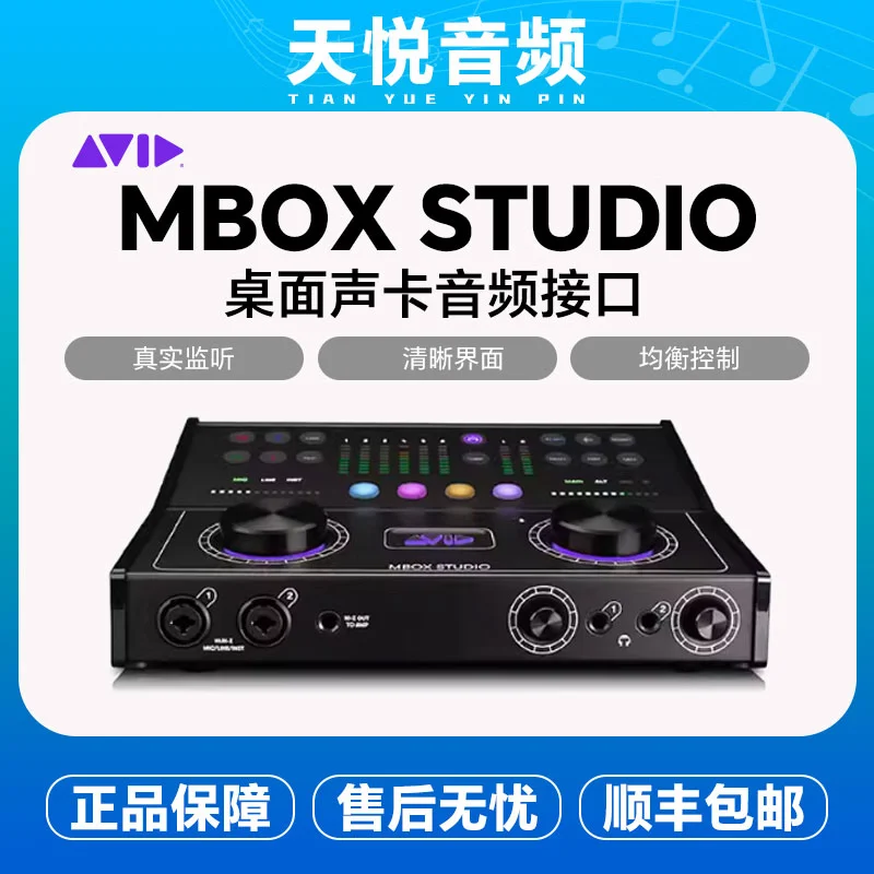 AVID MBOX STUDIO录音编曲直播声卡音频接口桌面声卡K歌声卡