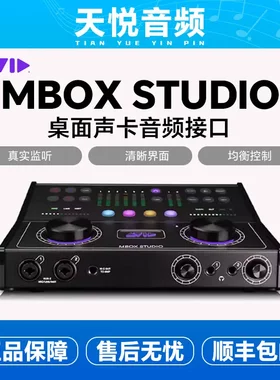 AVID MBOX STUDIO录音编曲直播声卡音频接口桌面声卡K歌声卡