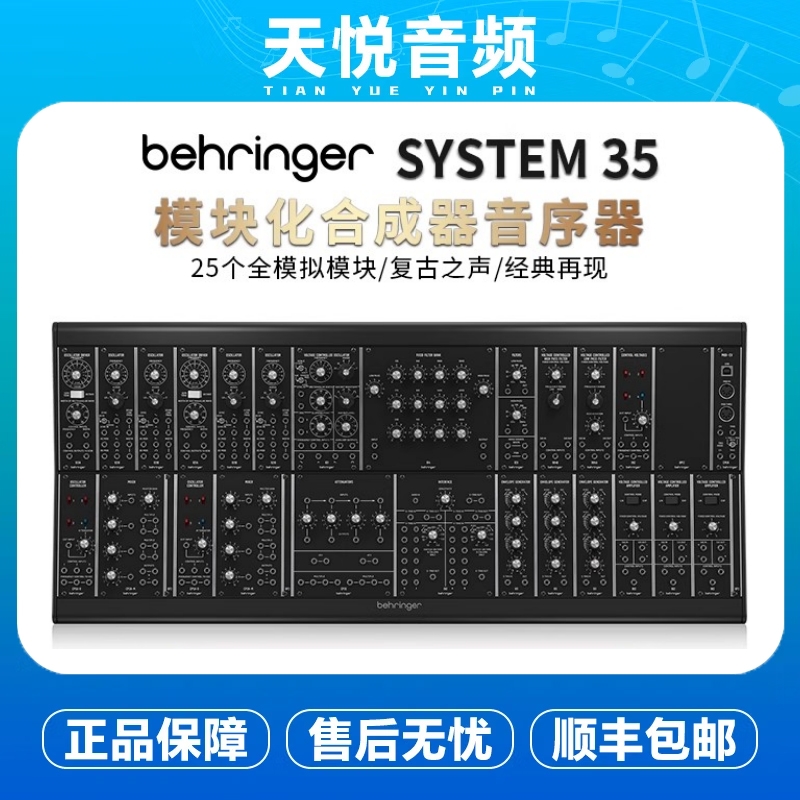 BEHRING/百灵达SYSTEM35
