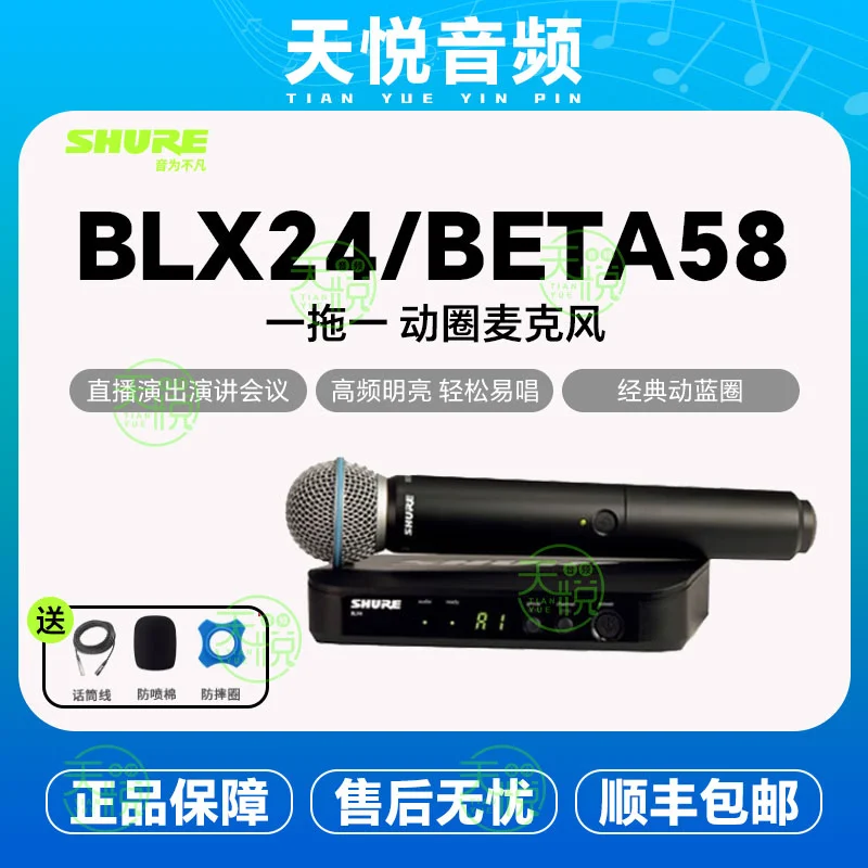 Shure/舒尔 BLX24/PG58 288无线麦克风专业直播K歌舞台演出BETA58