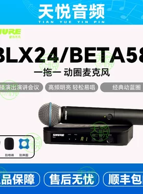 Shure/舒尔 BLX24/PG58 288无线麦克风专业直播K歌舞台演出BETA58