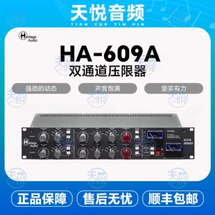 Heritage 609A 录音棚机架双通道混音母带压缩器压限器 Audio