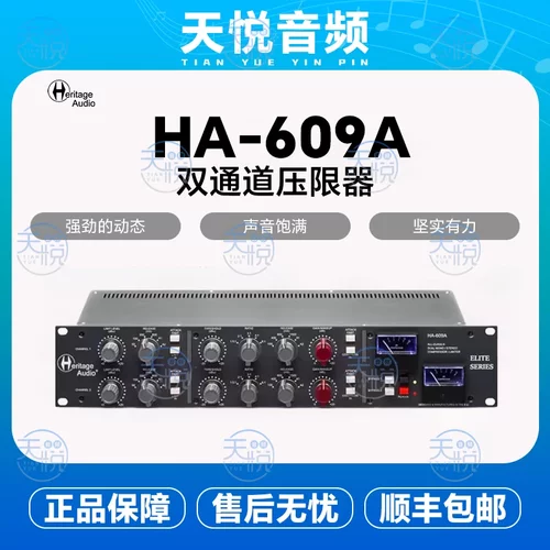 Heritage Audio HA-609A 录音棚机架双通道混音母带压缩器压限器