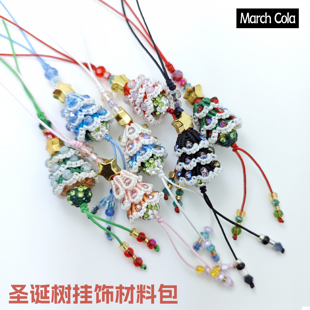 圣诞树圣诞节吊坠diy手工材料包编绳手机挂件送教程 非成品