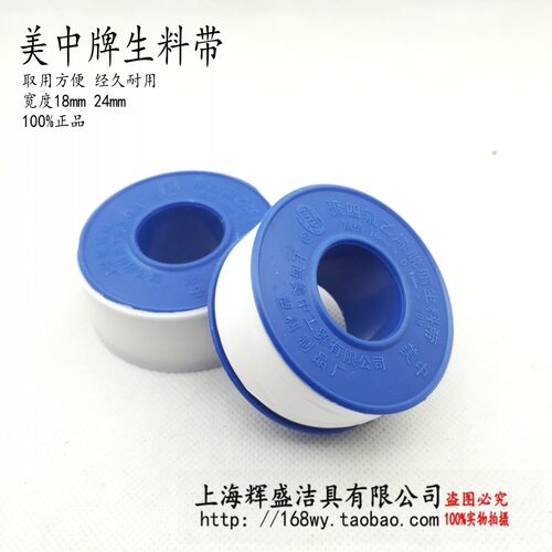美中牌生料带加厚加宽水暖燃气脱脂聚四氟乙烯止水带密封足长20米 - 封面