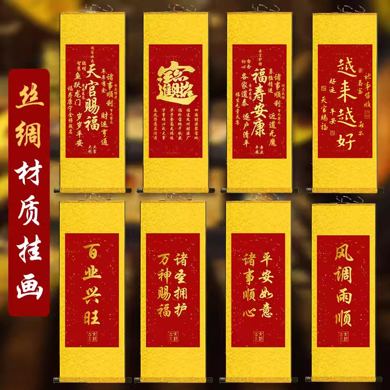天官赐福客厅挂画招财进宝字画新中式壁画卷轴玄关丝绸书法装饰画,家居饰品,国画,淘宝优惠券,粉丝福利购,淘宝优惠卷