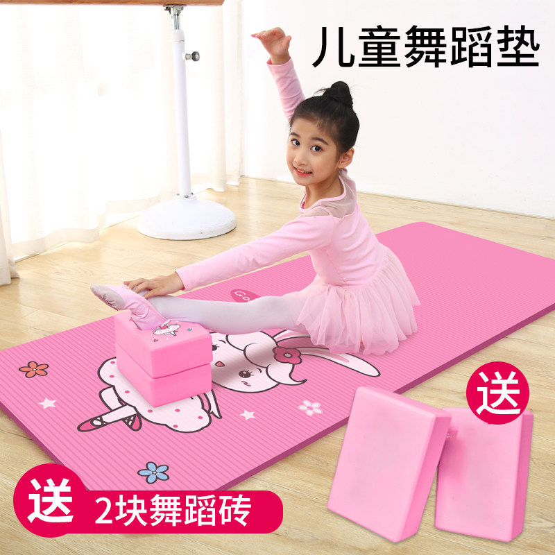 儿童防滑瑜伽垫舞蹈练功