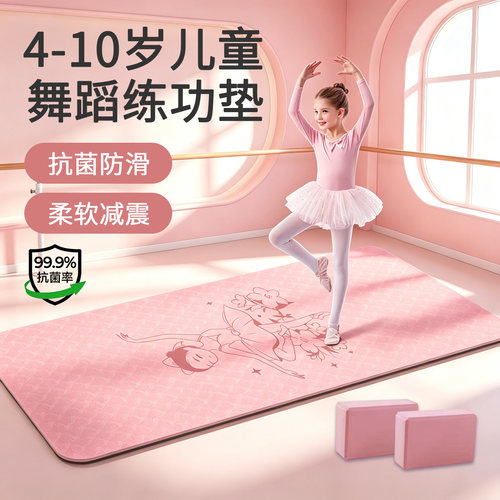 瑜伽垫女儿童练功垫女孩TPE防滑无味家用舞蹈垫子跳舞专用地垫砖