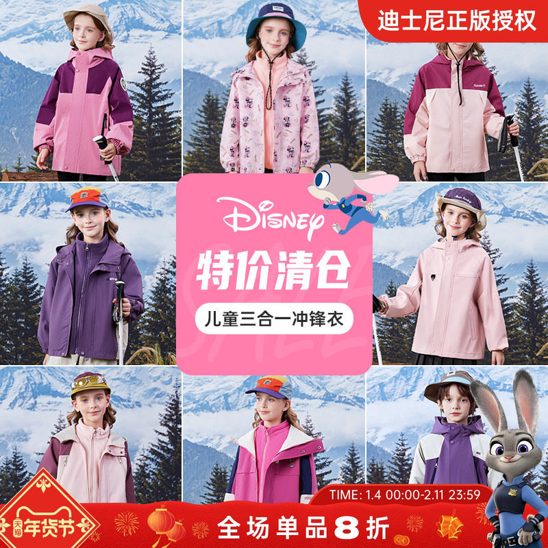 【特价清仓】迪士尼儿童三合一冲锋衣套装男女童保暖内胆御寒外套,童装/婴儿装/亲子装,普通外套,淘宝优惠券,粉丝福利购,淘宝优惠卷