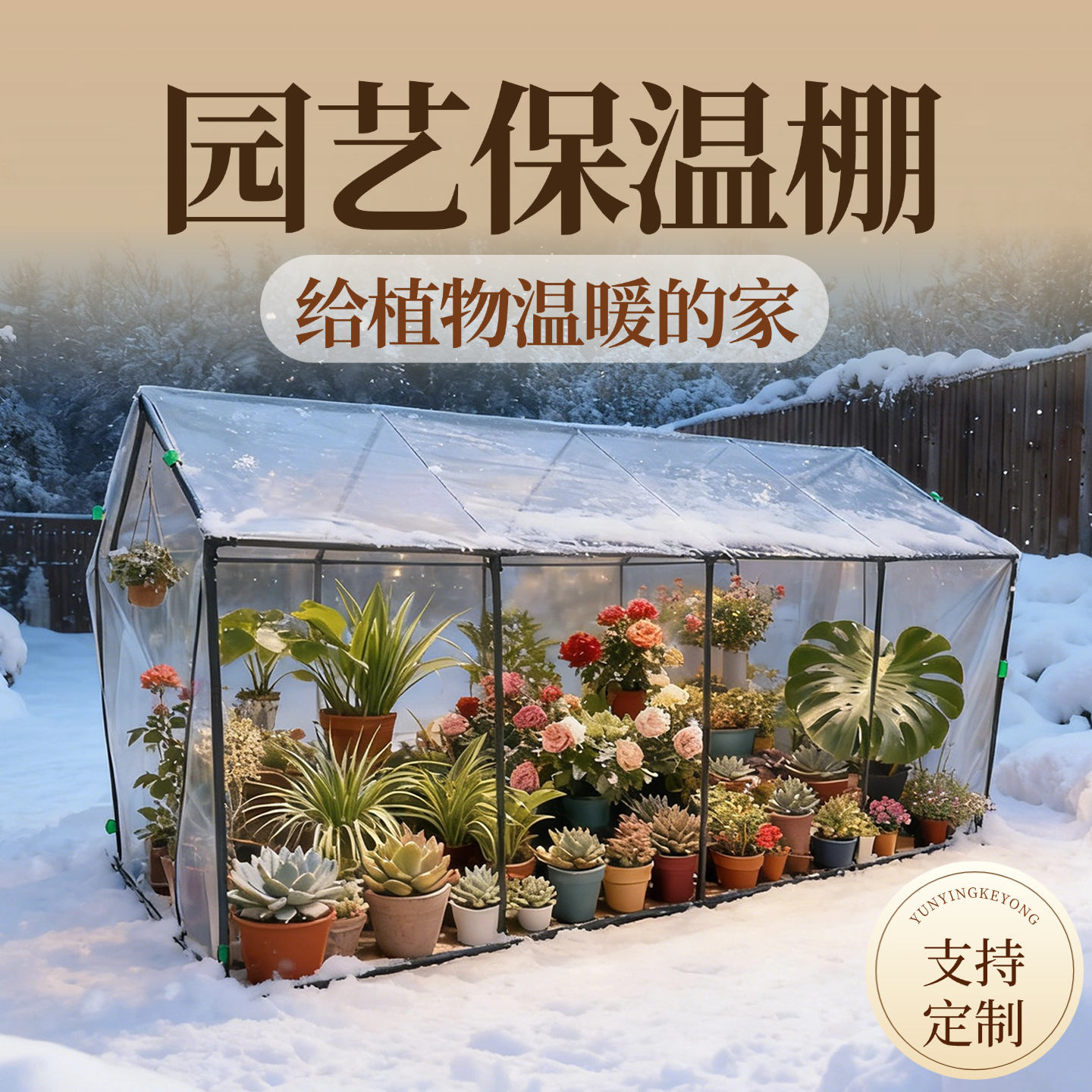 花房植物保温棚温室花卉冬季室外多肉保暖过冬简易小暖房防冻防雨