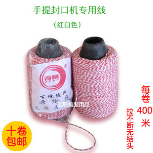 红白色缝包线手提封口机专用线米袋口缝纫线编织袋封口线10卷包邮
