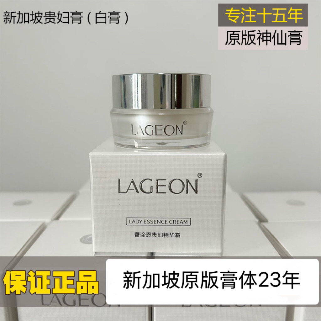 正品新加坡蕾蒂恩LAGEON神仙膏贵妇黄胎盘明星同款素颜小样5克
