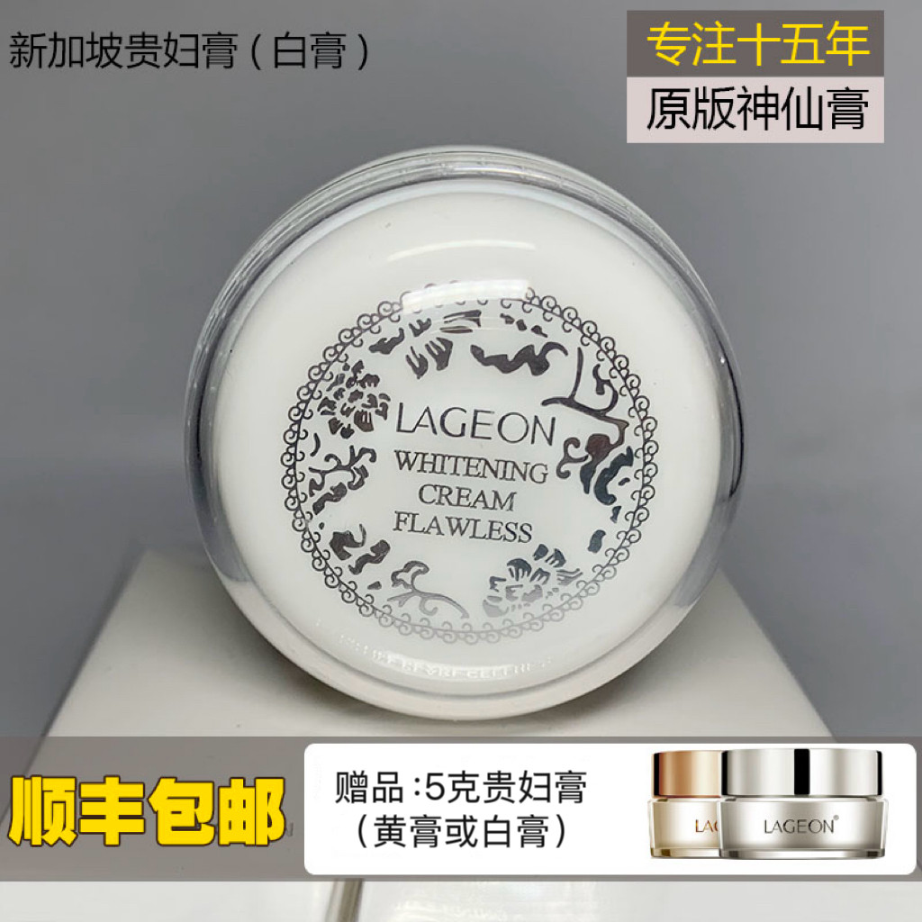 正品原版新加坡蕾蒂恩LAGEON神仙膏贵妇嫩肤保湿提亮38克白膏包邮