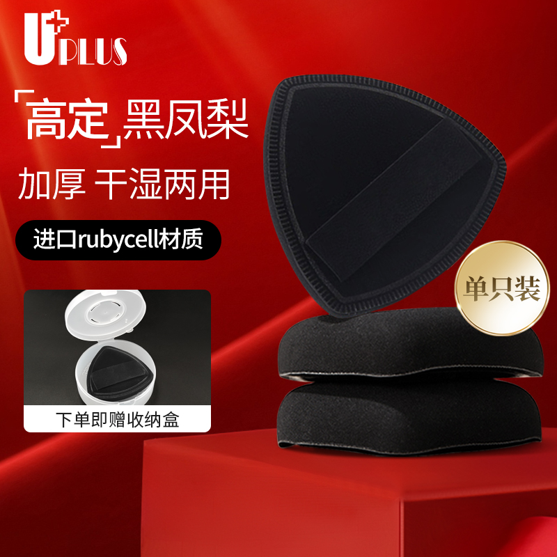 UPLUS气垫粉扑粉底液黑凤梨干湿