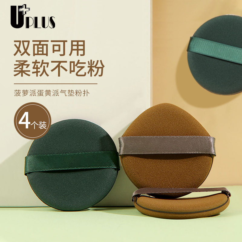 干湿两用美妆蛋气垫粉扑