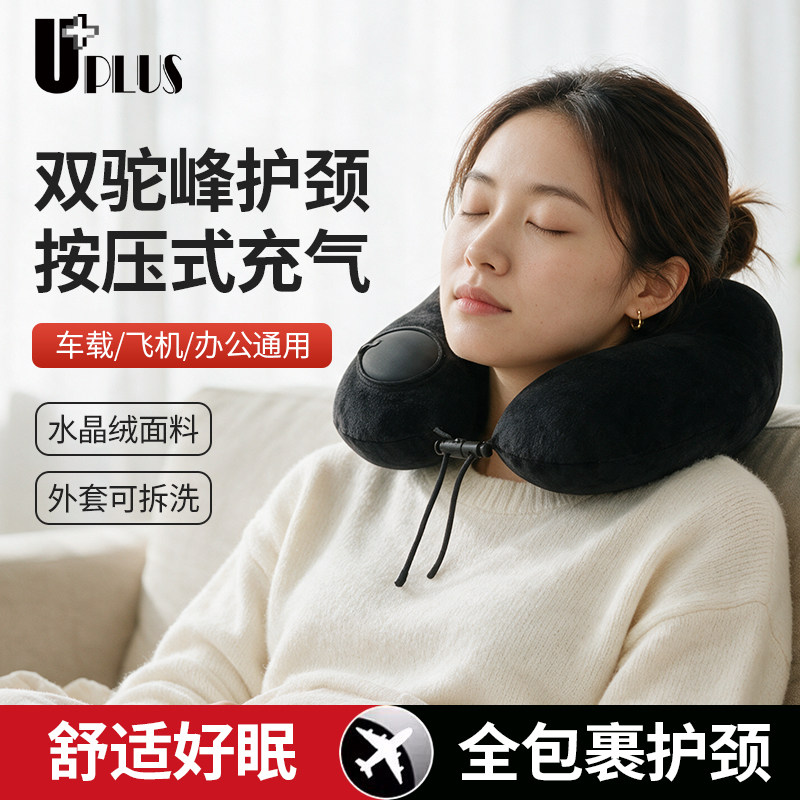 优家UPLUS墨黑色水晶绒按压式充气U型枕双驼峰护颈枕便携午睡护颈