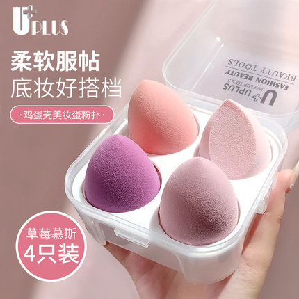优家（UPLUS）美妆蛋不吃粉化妆粉扑鸡蛋盒粉扑套装4个送收纳盒