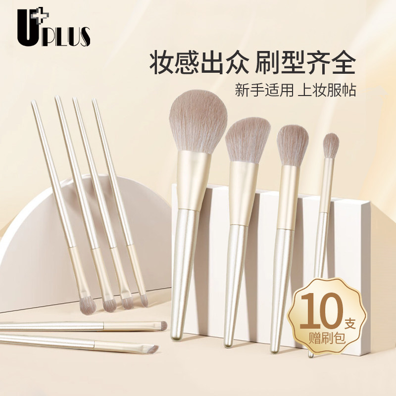 UPLUS鎏金化妆刷套装10支含刷包眼影刷散粉刷腮红刷眉刷鼻影刷
