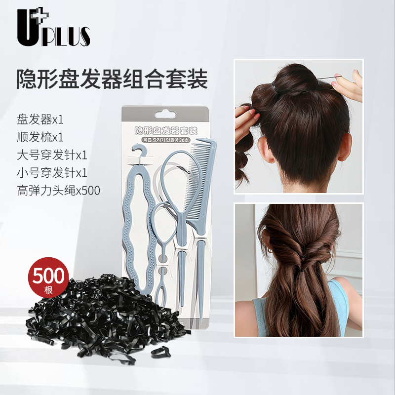 优家UPLUS 加厚一次性高弹力头绳500根+盘发器套装 发圈发绳皮筋