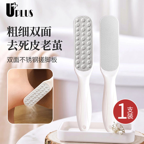 优家UPLUS双面搓脚板无痛修脚工具刮脚后跟老茧磨脚石磨脚神器