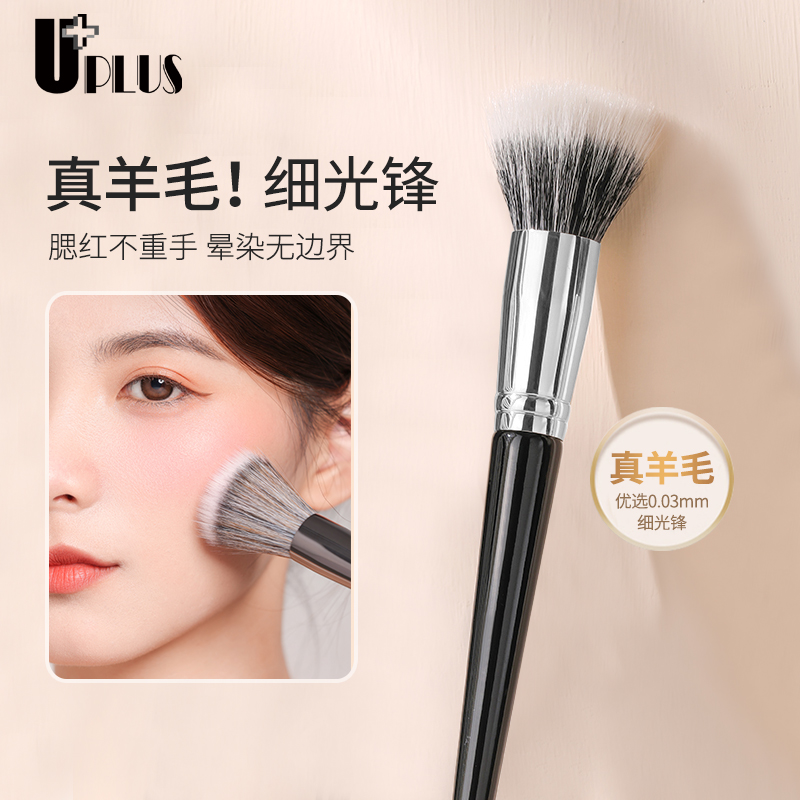 化妆刷腮红刷UPLUS高光刷羊毛
