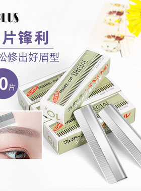 优家UPLUS修眉刀片40片多用修眉刀刮眉刀男女剃毛刀削发修眉工具
